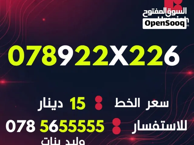 Umniah VIP mobile numbers in Amman
