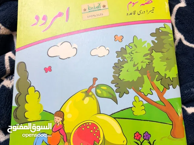 *NEW* Urdu Books + Workbook BUNDLE OFFER For Prep, Grade 1 & 2