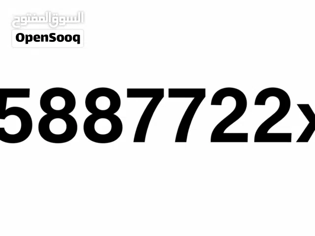 رقم مميز تكرارات