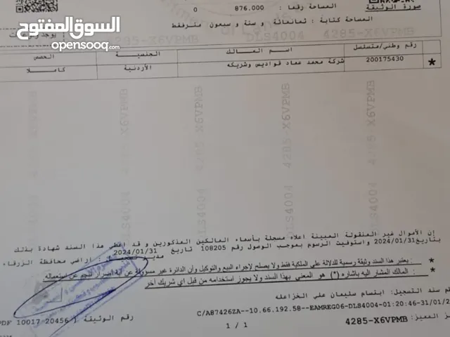 Commercial Land for Sale in Zarqa Jabal Al Mugheir
