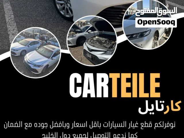 تشليح كامري افالون يارس كورولا وجميع انواع تويوتا