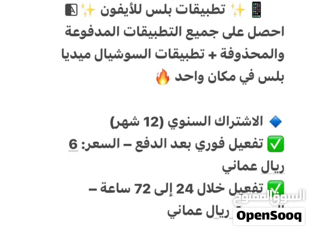 تطبيقات بلس للايفون تفعيل فوري بعد الدفع