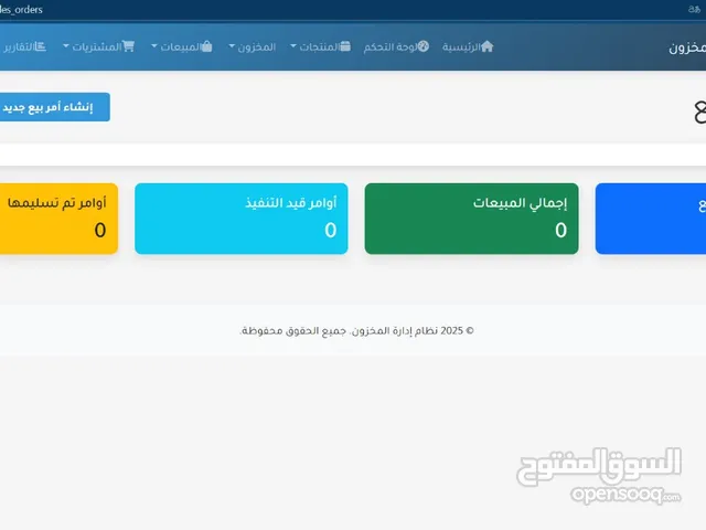 سيستم متكامل وشامل إدارة مخازن