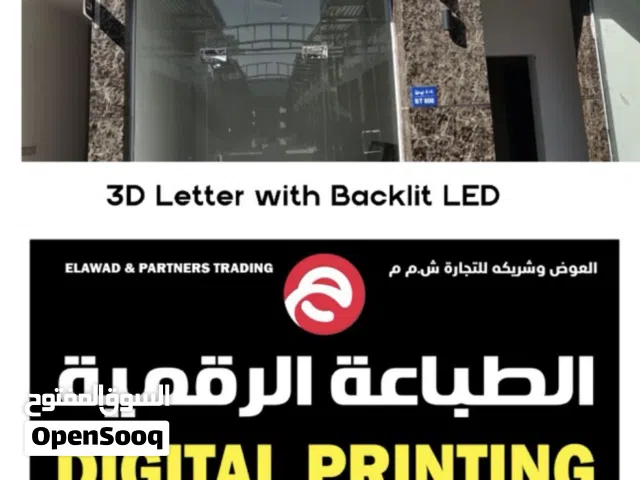 محل متكامل للبيع - الطباعة الرقمية بكل معداته و اجهزته - مع لوحة المحل بسعر مغري