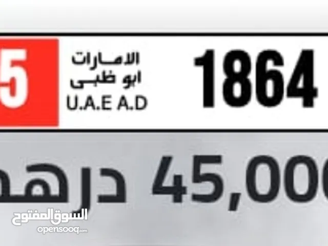 نعرض لكم رقم لوحه سياره مميز للبيع ابو ظبي رقم رباعي. جاهز للتنازل رقم لوحه. 1864 الفا