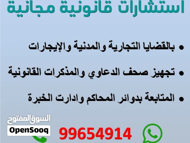 استشارات قانونية مجانية