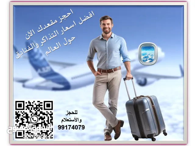 افضل اسعار تذاكر السياحة والسفر حول العالم