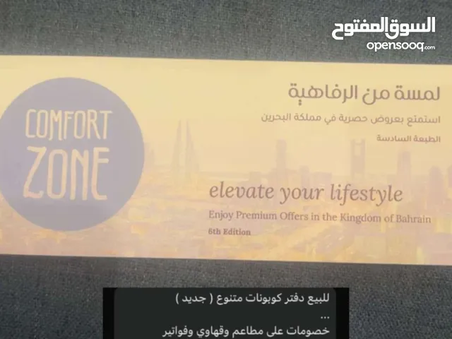 للبيع دفتر كوبونات اكثر من 76 صفحه عروضات ( جديد )