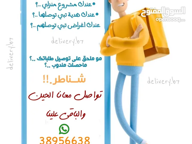 مندوب توصيل طلبات