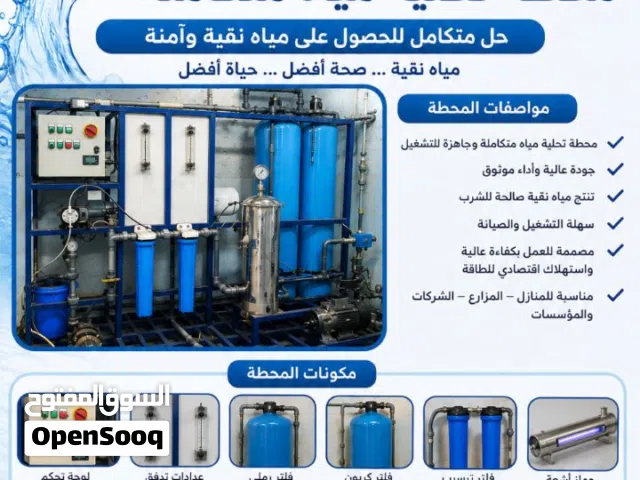 محطه معالجه المياه