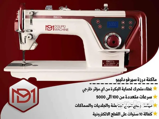 معدات ومستلزمات خياطة للبيع في إربد : ماكينات خياطة : افضل سعر | السوق  المفتوح