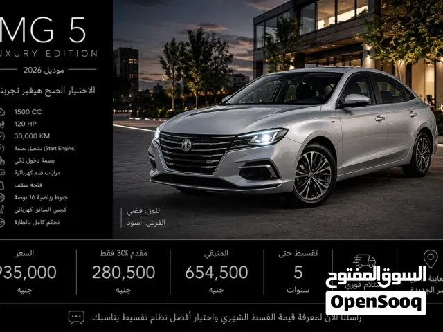 MG 5 Luxury Edition موديل 2026 تجمع بين الاعتمادية، التجهيزات العملية، والقيادة المريحة في سيارة سيد