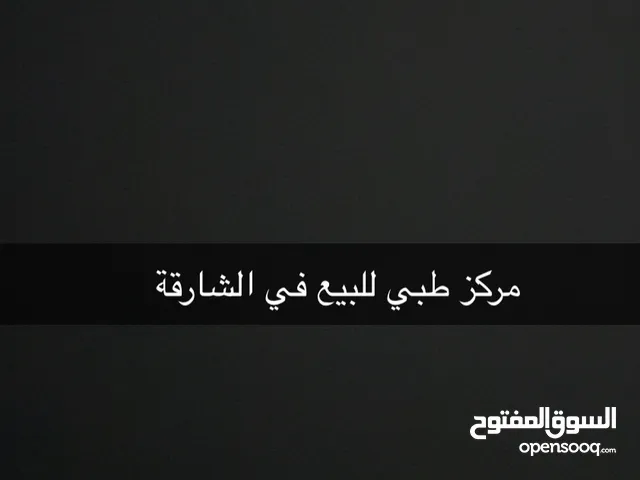 قابل للتفاوض Well established polycyclic for sale with the second branch in Ajman
