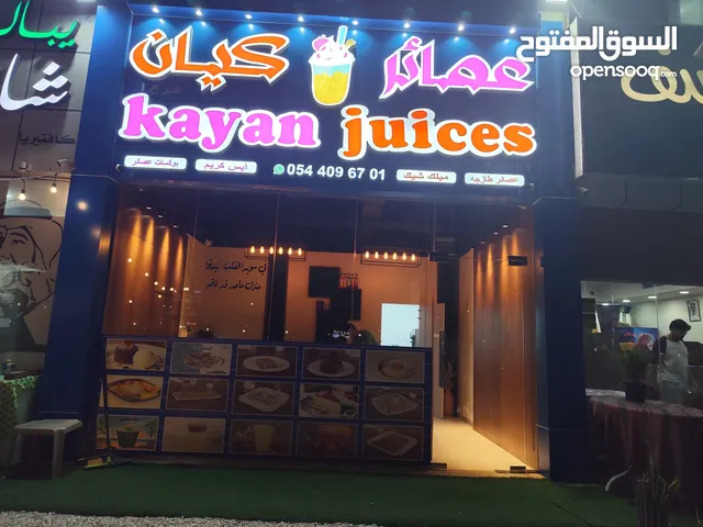 محل عصائر للبيع