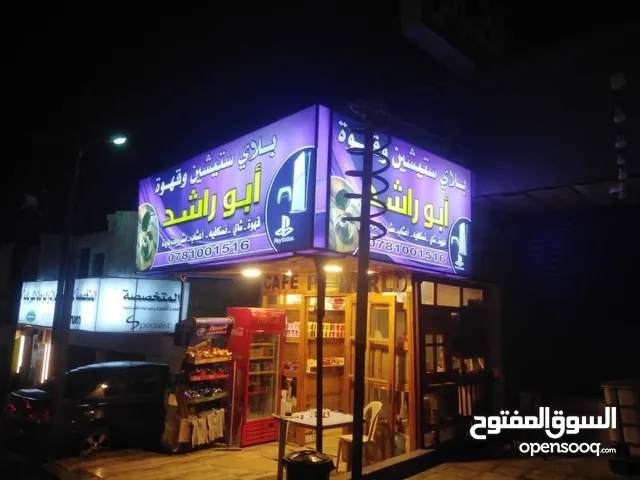 محل مرخص قهوة وبلاستيشن للضمان