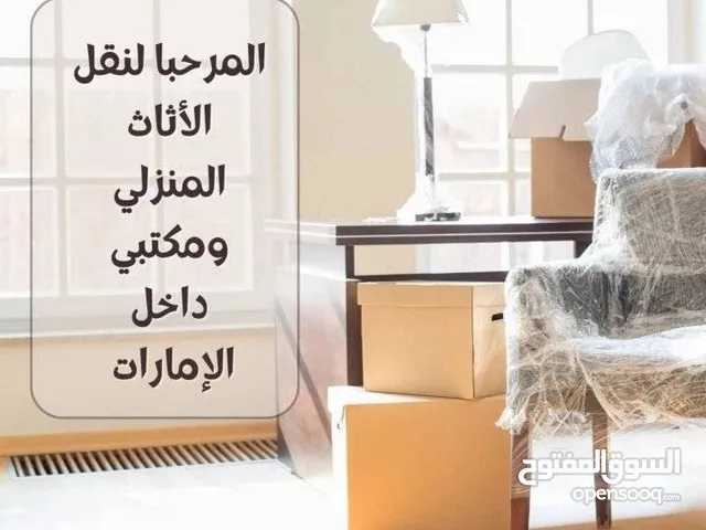 شركة لنقل الاثاث[شركة لنقل عفش]