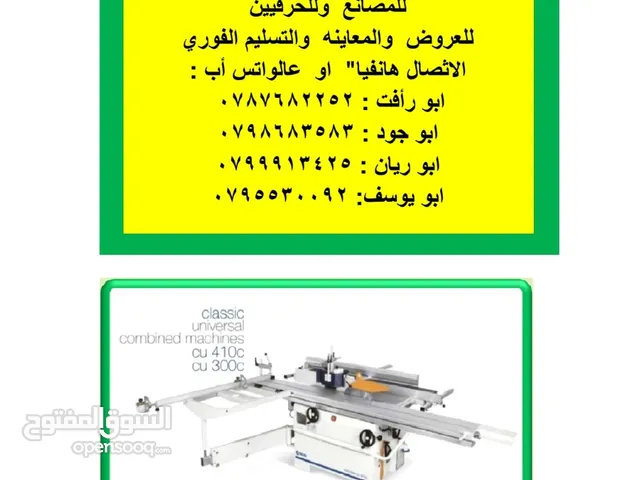 معدات صناعية