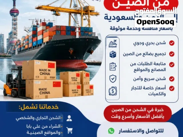 شحن جوي بحري من الصين لجميع البضائع نقل بري وجوي وبحري من والى العالم صدام فلاي للاستيراد