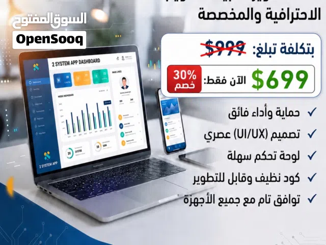 شركة تو سستم آب (2 System App) تقدم خدمة بناء التطبيقات