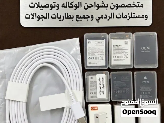 مستلزمات جوالات الردمي