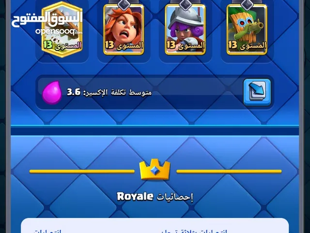 Clash Royale Accounts and Characters for Sale in Muscat