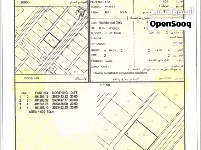 Residential Land for Sale in Al Batinah Saham