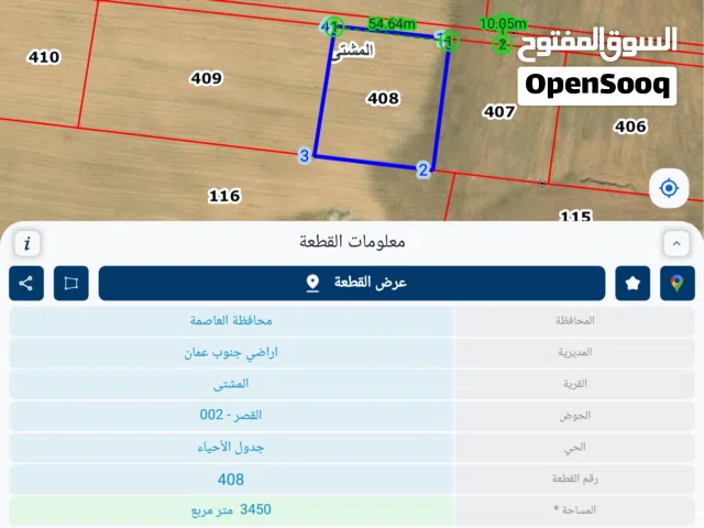 Farm Land for Sale in Amman Al-Mushatta