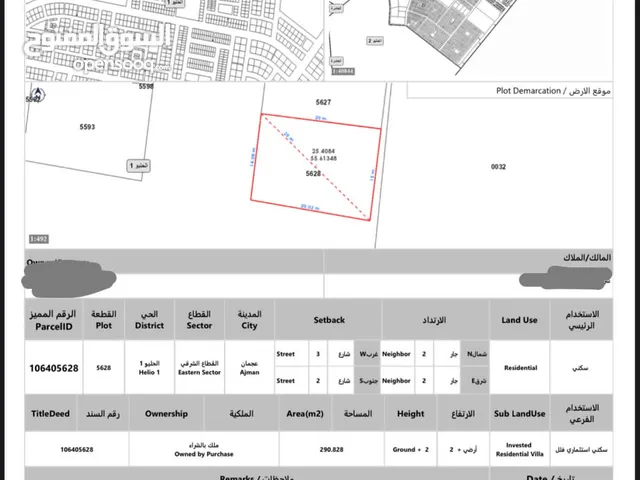 ارض للبيع في الحيلو 1 land for sale heilo 1