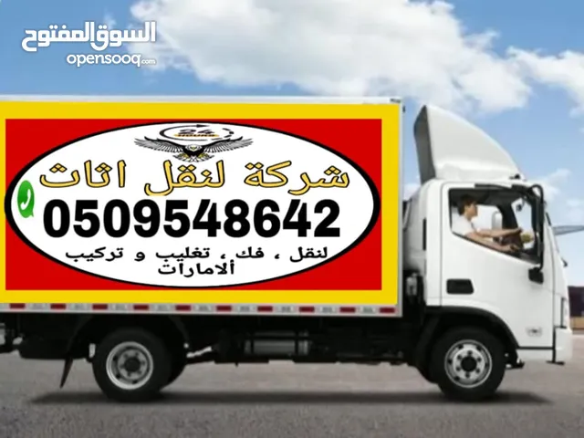 شركة لنقل أثاث الامارات