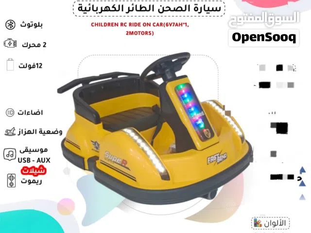 اسكوتر تصادم كهربائي مستورد بريموت تحكم للوالدين..كمية محدودة