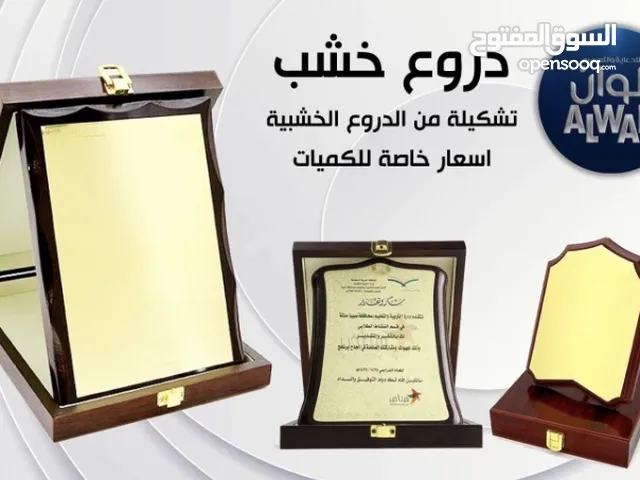 دروع تذكارية وتكريم