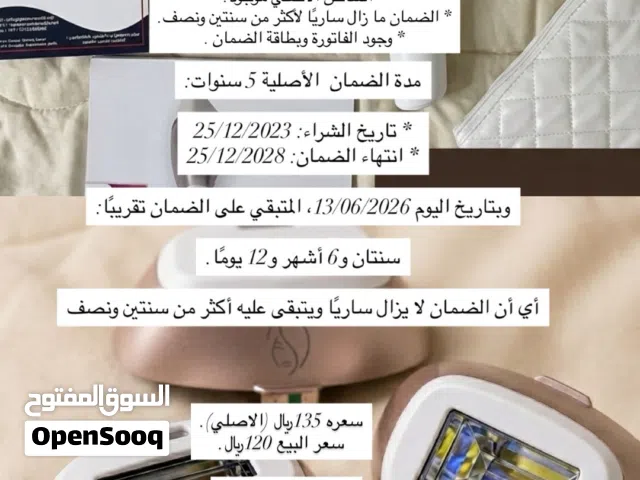 الجهاز Philips Lumea IPL (موديل PL-3033) لإزالة الشعر بالضوء النبضي المكثف (IPL).