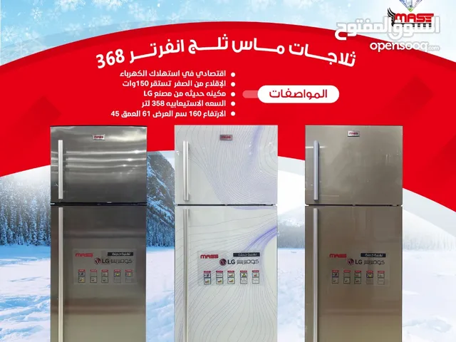 ثلاجات ماس ارضي