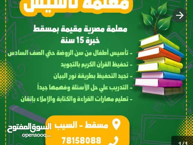 معلمة تأسيس لغة عربية وتربية إسلامية وقرآن كريم1