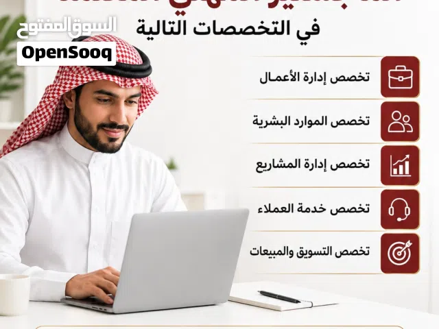 الماجستير المهني المعتمد