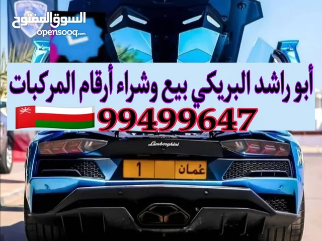 أبو راشد البريكي للبيع وشراء أرقام السيارات  .