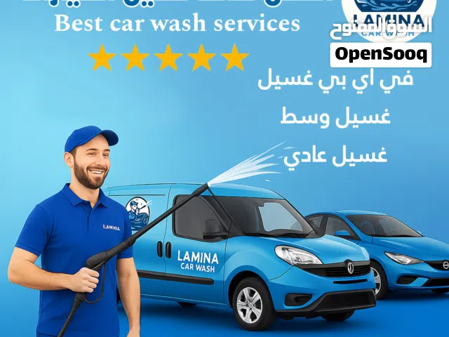شركة غسيل السيارات خدمة منازل متنقلة امام منازل Car wash service