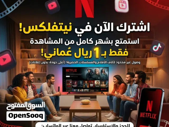 حساب نت فلكس مشترك بسعر مقبول لمده شهر كامل مع توفر الضمان