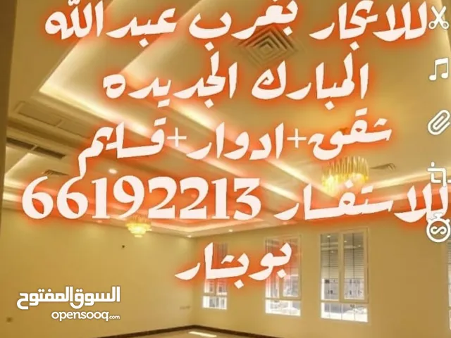 400 m2 2 Bedrooms Apartments for Rent in Farwaniya West Abdullah Al-Mubarak