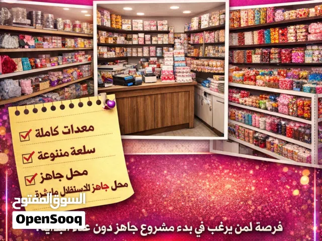 محل لوازم الحلويات والتغليف للبيع