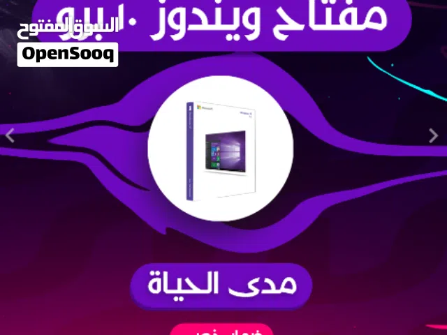 مفتاح تفعيل ويندوز 10 برو مدى الحياة