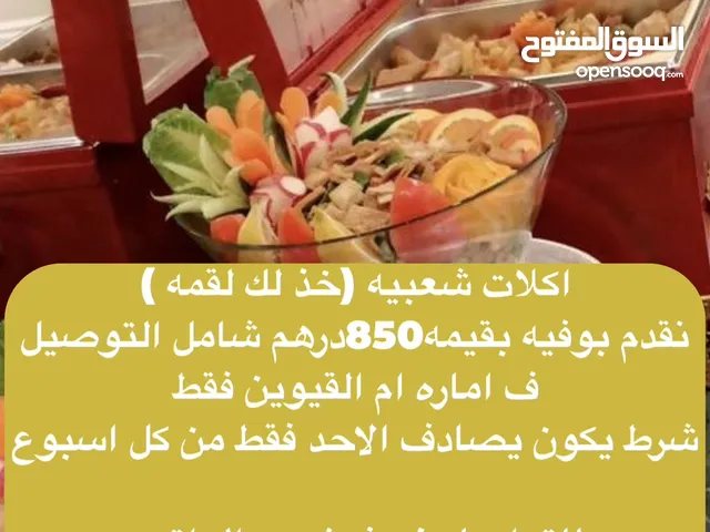 بوفيه للمناسبات