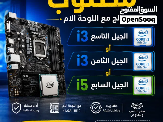 مطلوب لوحة أم مع المعالج