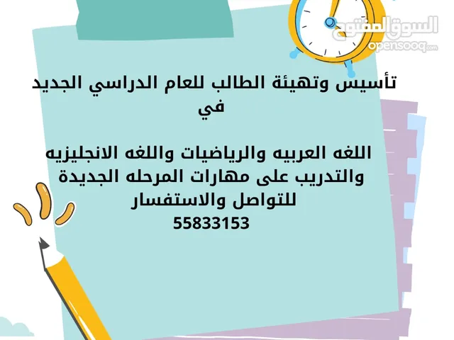 تأسيس وتقويه للمرحله الدراسية الجديدة