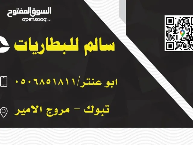 يوجد لدينا جميع انواع البطاريات وباسعار منافسة وتوصيل في بطاريات ضمان لمدة سنة وفي ضمان لمدة سنتين