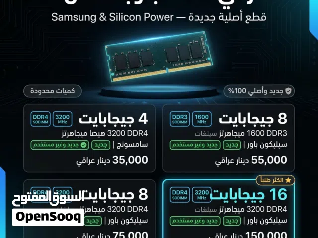 رام لابتوب DDR3 و DDR4 SODIMM من Samsung و Silicon Power سعة 4GB و 8GB و 16GB بتردد 3200MHz جديد وأص
