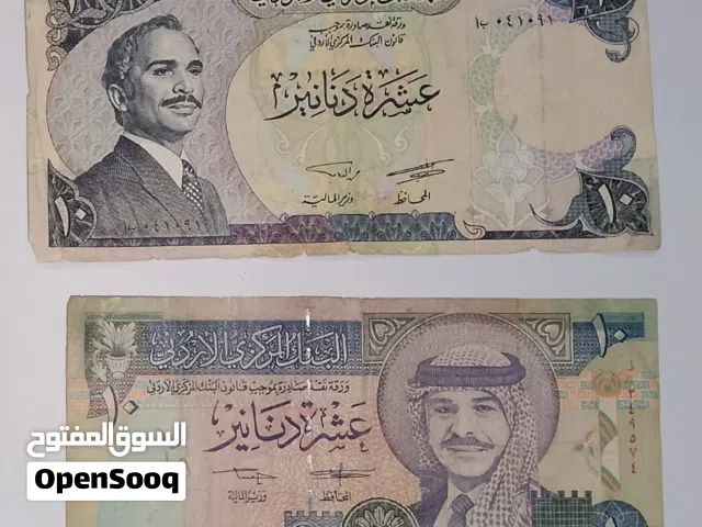 عملة اردنية قديمة للبيع فئة عشرة دنانير وخمسة دنانير ودينار ونصف دينار