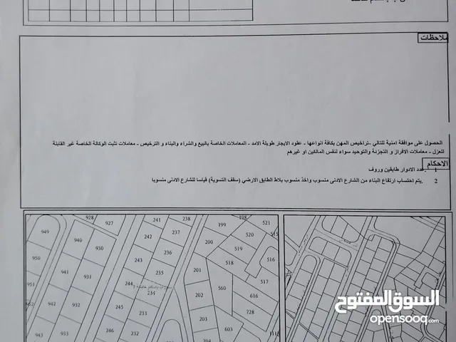 قطعه ارض للبيع مساحتها 750 م قرب القصور الملكيه حي الرحمانيه حوض المنش رقم القطعه 234