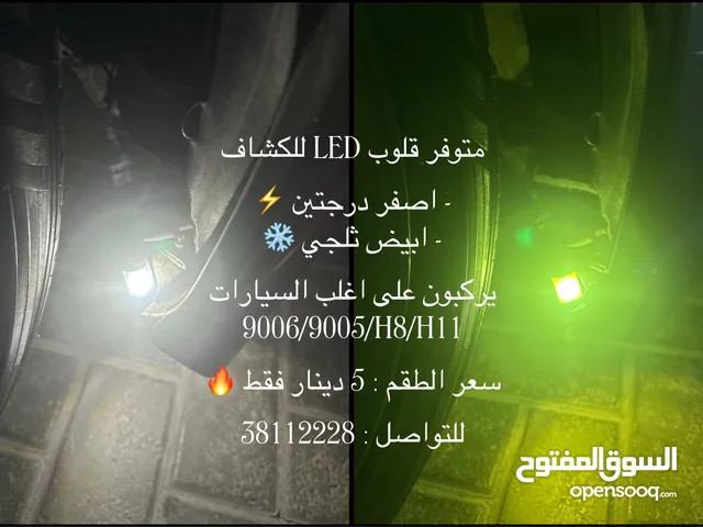 قلوب LED للكشاف