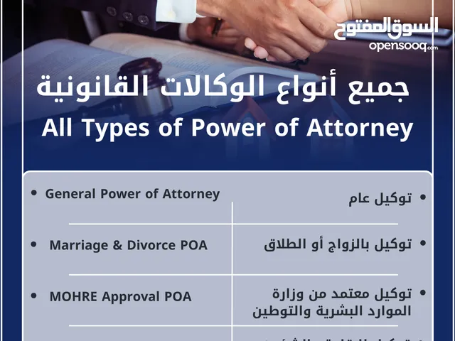 جميع أنواع الوكالات القانونية All types of power of attorney